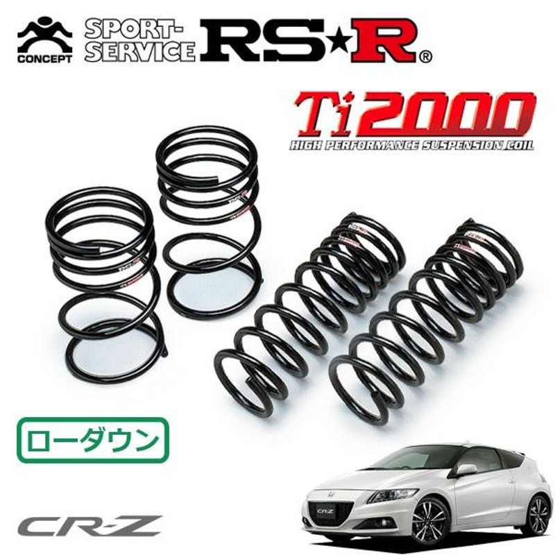 ワンピなど最旬ア！ 1台分 オリジナルダウンサス ホンダ CR-Z ZF1 2010