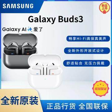 {保固一年 可打統編}新品三星Galaxy Buds3 智能降噪運動耳機/主動降噪ANC/高保真音質
