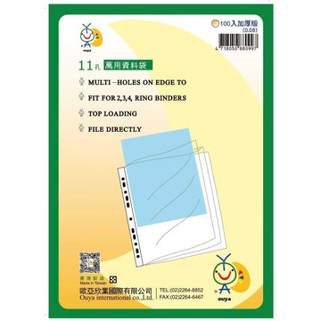 蝦皮隔日到貨 歐亞欣 11孔補充內頁 100入加厚版(0.08mm) 墊腳石購物網