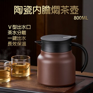 [泰格爾]燜茶壺 陶瓷塗層燜茶壺 黃金容量 800ML 泡茶壺 噴陶工藝更保溫易清潔 大容量茶隔 長效保溫 C832