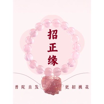 (免運)南海普陀山天然粉水晶正緣好運招桃花手串女款輕奢珠手鏈夏季