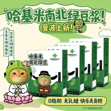 🔥官方力推🔥全網最熱銷🔥哈基米南北綠豆漿粉 哈基米南北綠豆 東西紅豆漿粉 哈基米南北綠豆粉 哈基米豆漿粉
