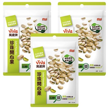 ViVa 萬歲牌 原味珍珠開心果  100g  3包