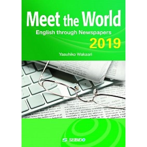 メディアで学ぶ日本と世界　2019 (単行本) 中古