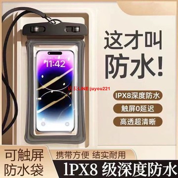 手機防水袋可觸屏游泳外賣騎手專用潛水密封袋裝備防水手機套拍照