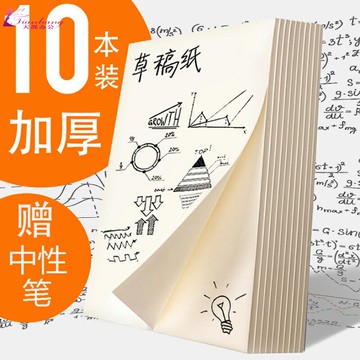 中學生小學生草稿本學生用大學生橫格大演草本空白厚草本可愛