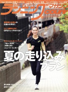  ランニングマガジンｃｏｕｒｉｒ(Ｎｏ．２１１　２０２０年８月号) 月刊誌／ベースボールマガジン