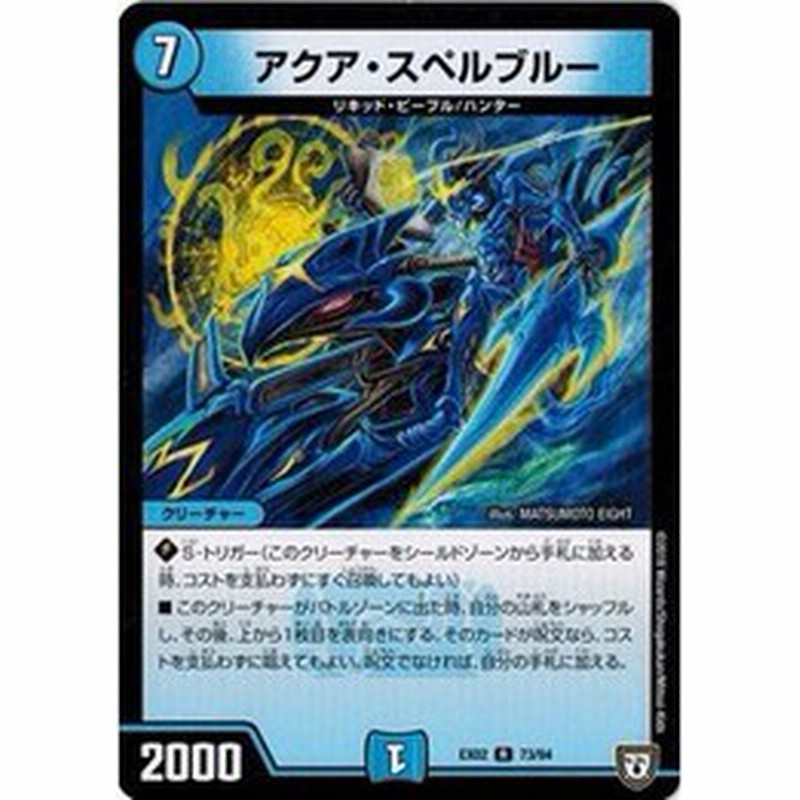 デュエルマスターズ Dmex02 73 84 アクア スペルブルー 伝説の最強戦略12 通販 Lineポイント最大1 0 Get Lineショッピング