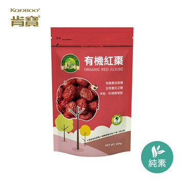 【肯寶KB99】有機 紅棗 250g/包