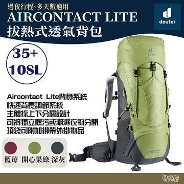 Deuter AIRCONTACT LITE拔熱式透氣背包 35+10SL 3340221【野外營】深灰/開心果綠/黑莓