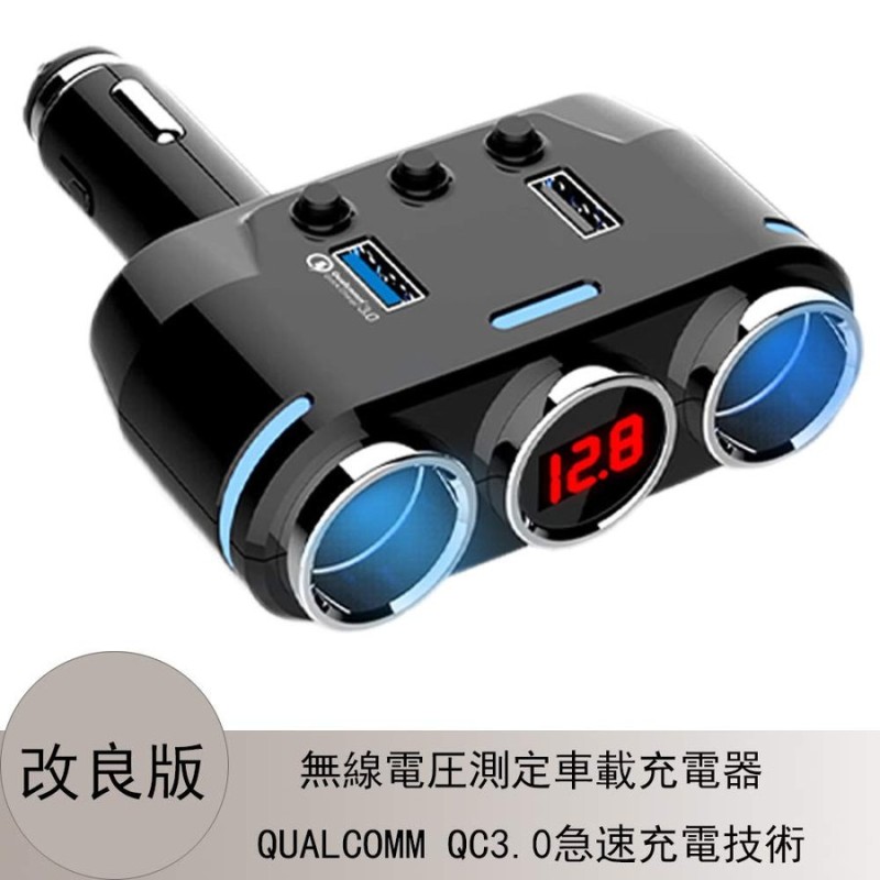 シガーソケット 車載充電器 2連 シガーライター分配器 2usbソケット 配線不要 急速充電 電圧バッテリー表示 独立スイッチ 12v 24v車対応 通販 Lineポイント最大0 5 Get Lineショッピング