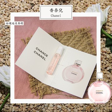 Chanel 香奈兒 粉邂逅 Eau Tendre 女士淡香精 1.5ml 全新 原版試管香水 隨身噴瓶