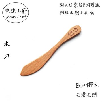 沫沫小廚木切刀蛋糕刀牛油刀黃油刀面膜木刀環保果醬奶酪涂抹刀