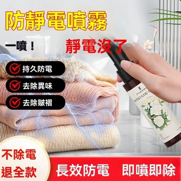 臺灣出貨🚚中三清 防靜電衣物 香氛噴霧 衣服頭髮毛衣羽絨 抗靜電 留香除味 消毒 香氛噴霧 除臭噴霧.芳香噴霧 香氛