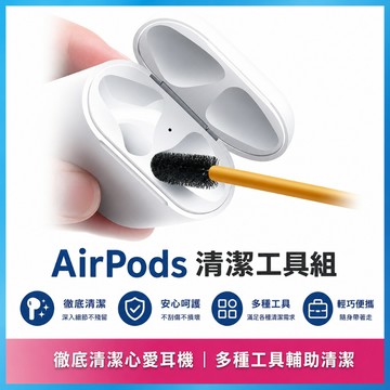 藍牙耳機清潔組 鍵盤清潔 手機孔清潔 適用 AirPods 清潔工具 除塵 台灣出貨