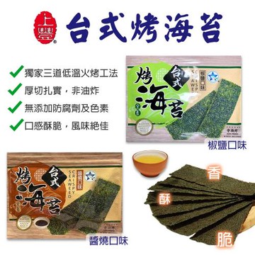 上豐厚切海苔-8包組任選