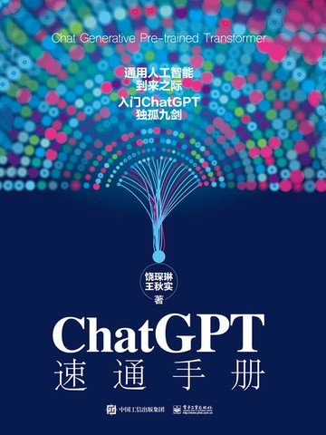 【電子書】ChatGPT速通手册