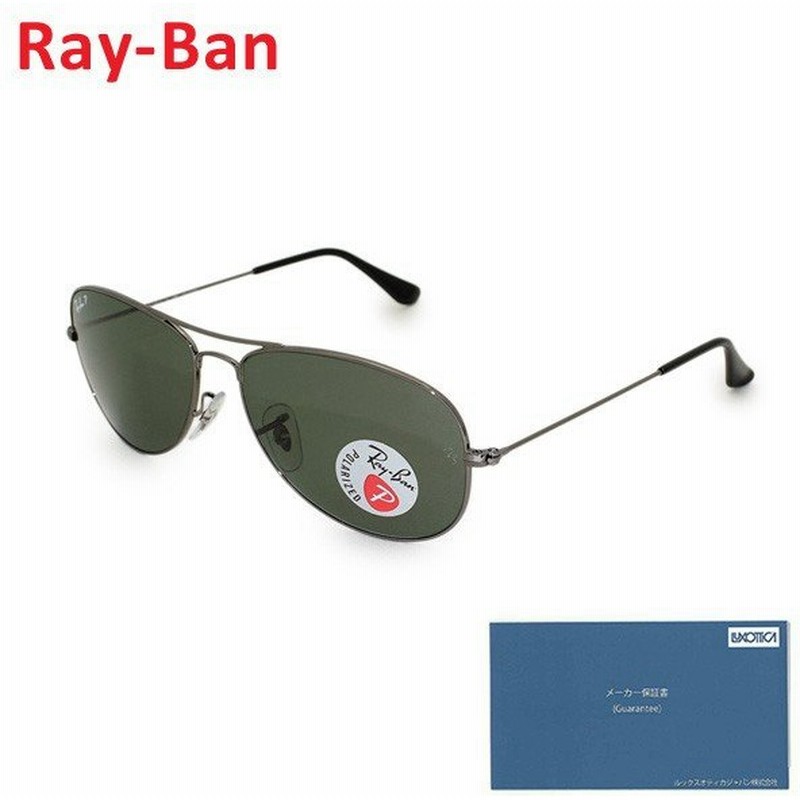 クーポン対象 国内正規品 レイバン サングラス Rb3362 004 58 59 Cockpit メンズ 偏光レンズ Rb3362 Rayban Ray Ban 通販 Lineポイント最大0 5 Get Lineショッピング