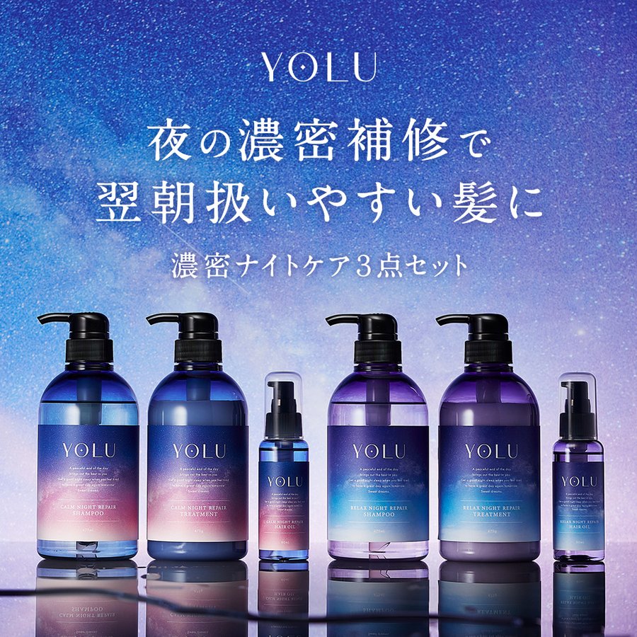 シャンプー YOLU ヨル 濃密ナイトケア 3点セット（ シャンプー トリートメント ヘアオイル ) ナイトキャップ ナイトケア 友人 家族 通販  LINEポイント最大0.5%GET | LINEショッピング