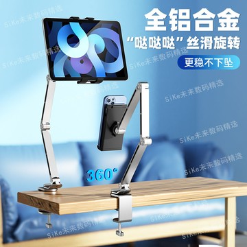 免運/可開發票  鋁合金可旋轉平板支架機械可折疊臂懸臂通用金屬桌面ipad電腦支架 快速出貨