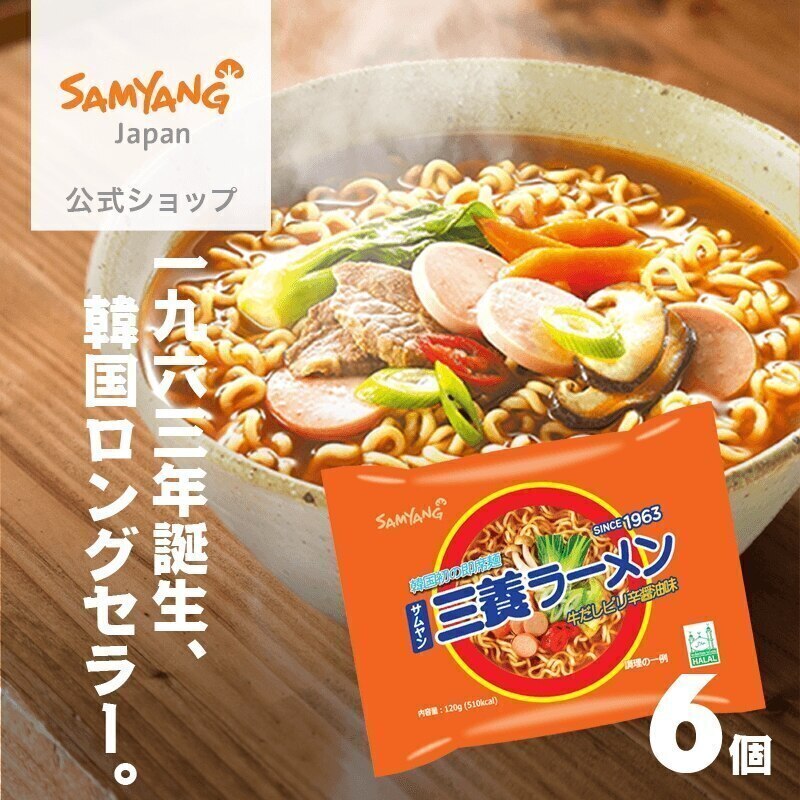 三養(サムヤン)ラーメン6食セット(袋)牛だしピリ辛醤油味 韓国ラーメン サムヤン