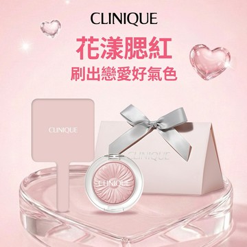 快速出貨【CLINIQUE 倩碧】小花腮紅1+1祝福禮物 | 升級美麗💖 收禮者色號任選 女生禮物 交換禮物🌹 日常贈禮 『LINE禮物獨家』
