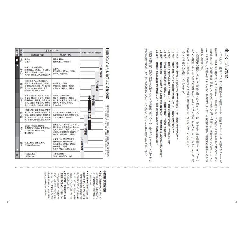 新・現代文レベル別問題集3 標準編