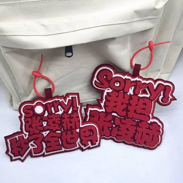 台灣出貨✨新款 張凌赫不織布文字掛件鑰匙扣書包應援掛件裝飾文字掛件糰粉鑰匙扣