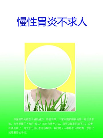 【電子書】慢性胃炎不求人