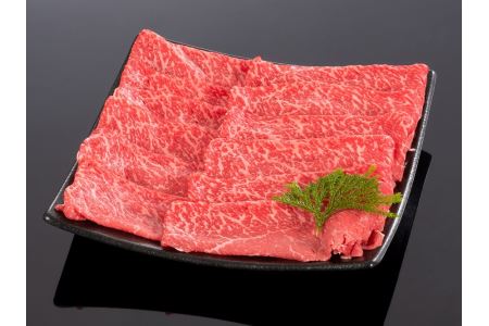 熊野牛 すき焼き・しゃぶしゃぶ 赤身スライス 600g