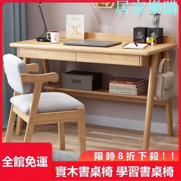 電腦桌 書桌椅北歐全實木書桌臥室中小學生家用寫字桌小戶型簡約學習台式電腦桌