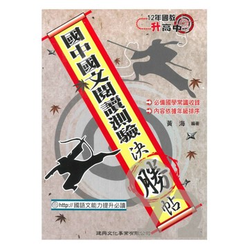 建興國中閱讀測驗決勝帖
