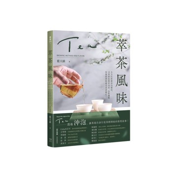 萃茶風味：全方位拆解沖泡變因，司茶師從熱萃冷萃、品飲邏輯與餐搭帶你感受茶香變化！