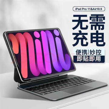 妙控鍵盤2025新款適用蘋果pro13寸iPad Air 6/5/4鍵盤觸點充取電磁吸懸浮10.9/11英寸保護套10代藍牙平板支架
