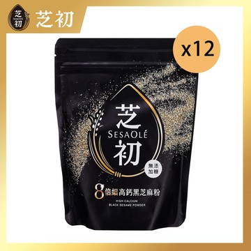 SesaOle【芝初】8倍細高鈣黑芝麻粉 200g 全素食 無添加 (12入，箱購)