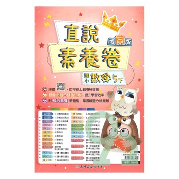 高升鑫國小直說素養卷南版數學5下