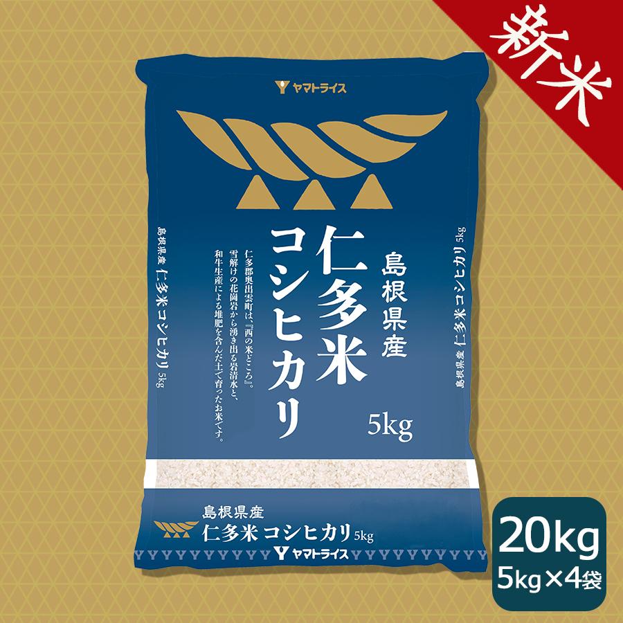 仁多米 コシヒカリ 20kg 5kg×4袋 島根県産 令和5年産 米 お米 白米