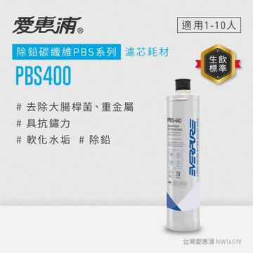 EVERPURE愛惠浦 PBS400碳纖活性碳濾芯(DIY更換)可取代OW4PLUS濾芯