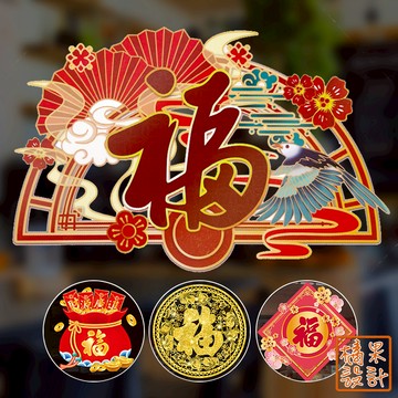 【橘果設計】福字貼 2026 馬年 集合 超薄靜電貼 新春福到 過年春聯 新年壁貼 靜電春聯 牆貼 春節壁貼 可超商取貨
