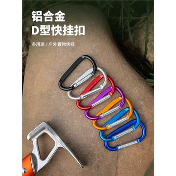 D型多功能迷你登山扣鋁合金鑰匙快掛扣掛鉤戶外背包戰術快掛