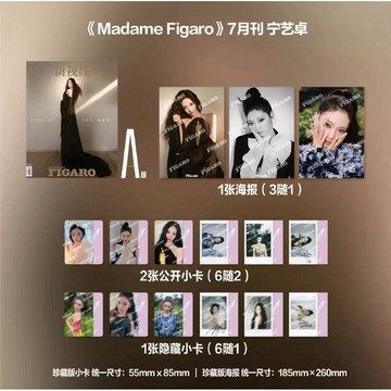 【Yi台灣代購 明星雜誌】現貨 售完不補🔥寧藝卓 Madame Figaro雜誌2025年7月刊贈海報小卡