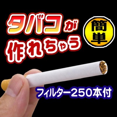 パワーマチック2 自動紙巻きたばこペーパー