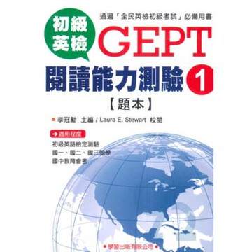 學習初級英檢閱讀能力測驗(1)(題本)