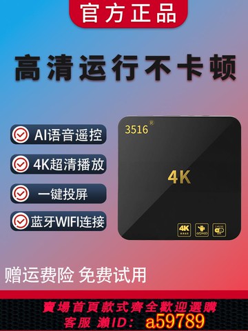 【台灣公司 可打統編】網絡機頂盒4K高清家用永久無線wifi電視機盒子3516手機投屏播放器