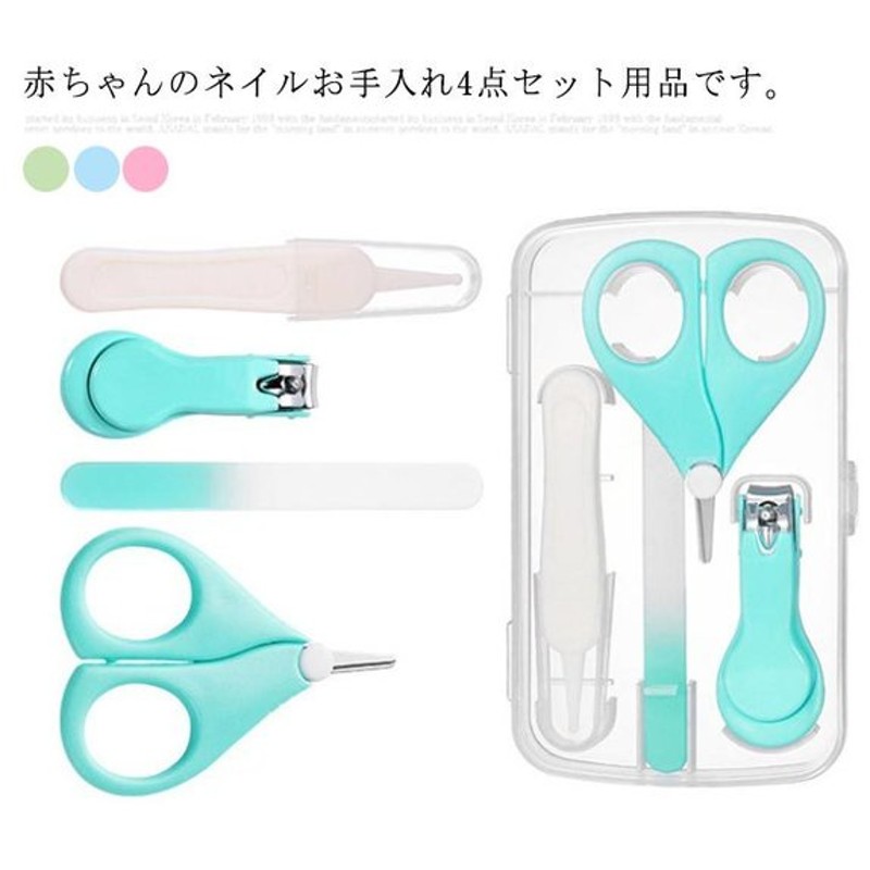 爪切りセット 新生児 ベビー 爪やすり ハサミ 鼻用ピンセット 赤ちゃん 子供用 持ち運び便利 ネイルケア 収納ケース付き 4点セット 女の子 男の子 通販 Lineポイント最大0 5 Get Lineショッピング