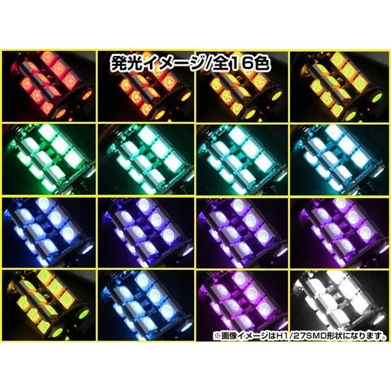 ライフ JC1 2系 後期 HB3 LED ハイビーム ヘッドライト バルブ RGB 16色 リモコン 27SMD マルチカラー ターン ストロボ |  LINEショッピング