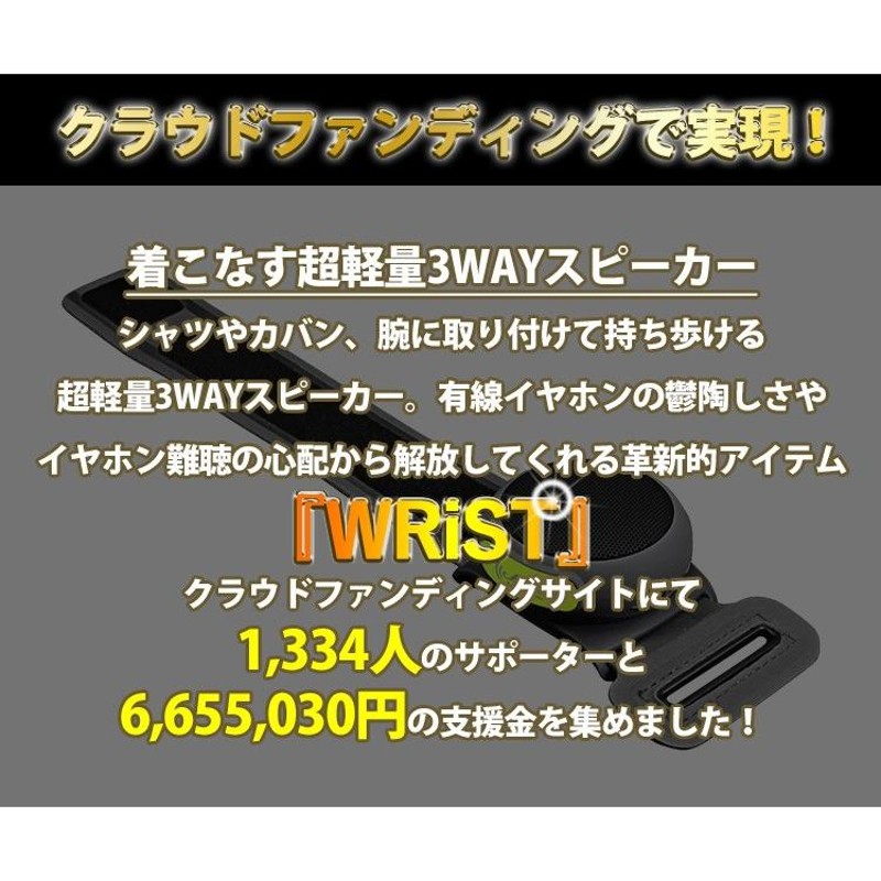 コレクション wrist スピーカー