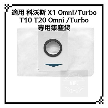 適用 科沃斯 X1 Omni Turbo  X1S PRO plus T10 T20 掃地機器人 集塵袋 耗材 配件