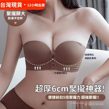 前扣內衣 防滑 無肩帶內衣 小胸 集中內衣 抹胸前扣 無鋼圈內衣 小胸顯大 無痕內衣 防走光 美背內衣 吊帶裙專用 文胸