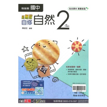 翰林國中新無敵自修自然1下